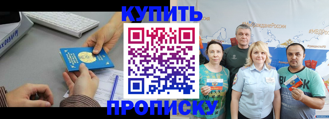 прописка в Жердевке