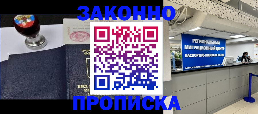 временная регистрация в квартире в Жердевке