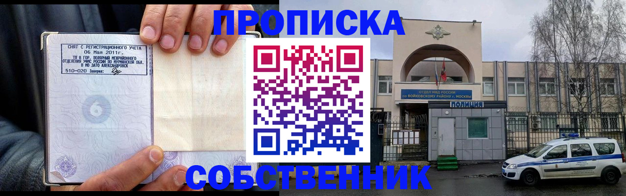 временная регистрация недорого в Жердевке