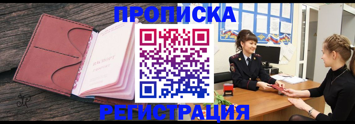 прописка от собственника в Жердевке