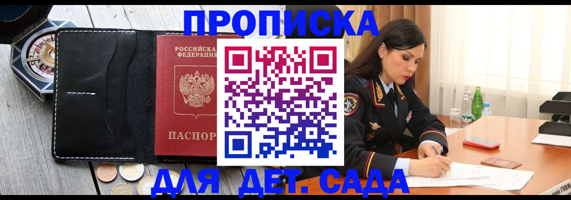 прописка штамп в Жердевке